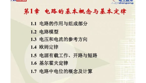 最完整的电工电子培训教程