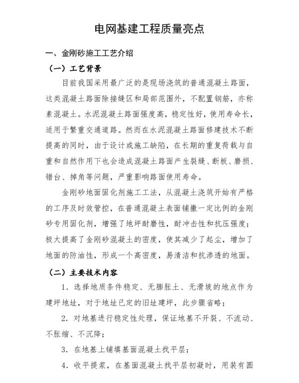 附件3_电网基建工程质量亮点