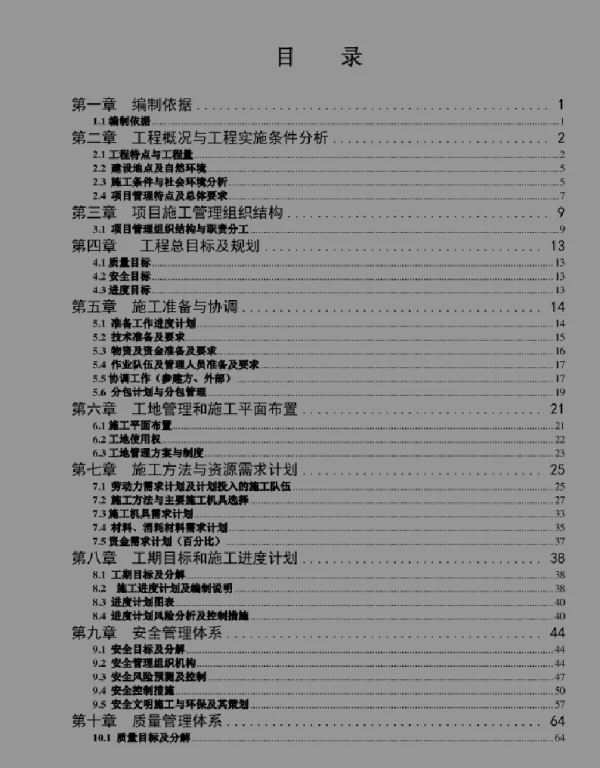 500kV输变电工程架空线路工程施工组织设计方案（纯方案，124页）