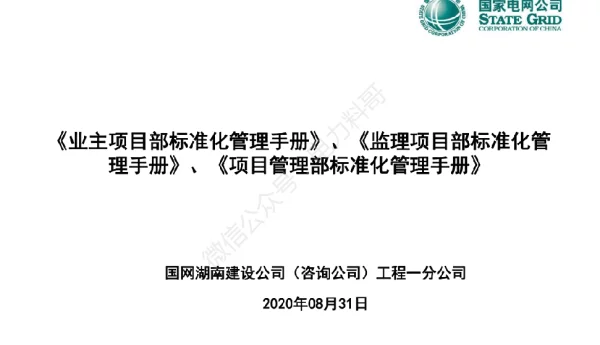 输变电工程新员工授课课件