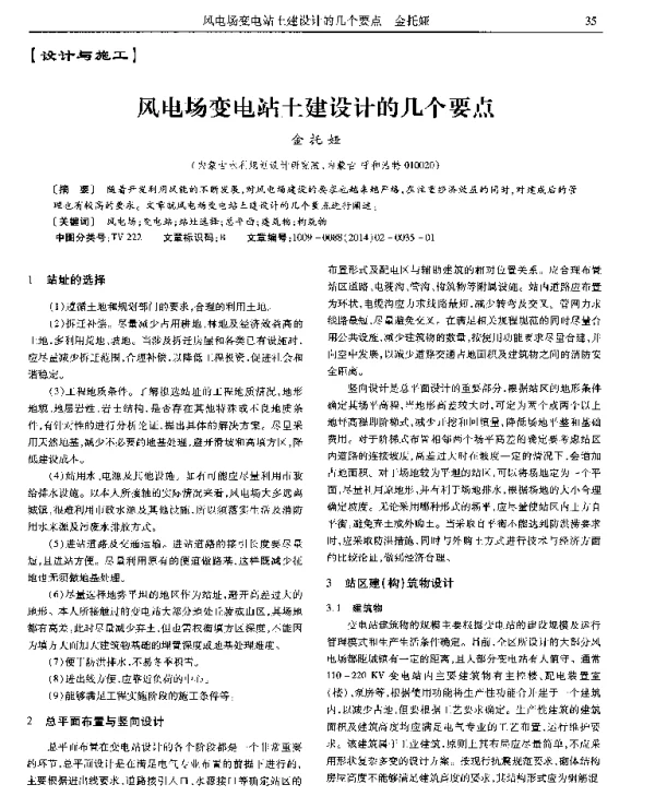 风电场变电站土建设计的几个要点