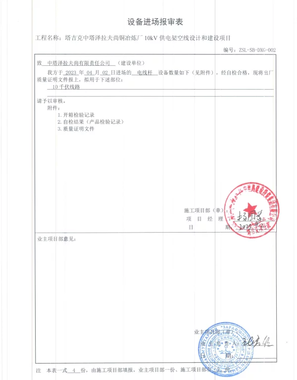 进场报审