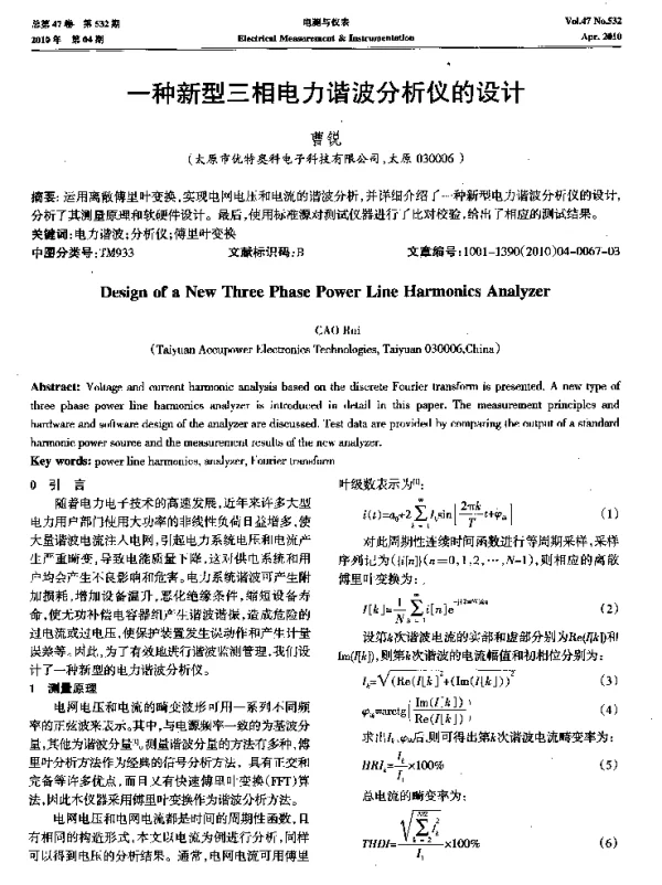 一种新型三相电力谐波分析仪的设计