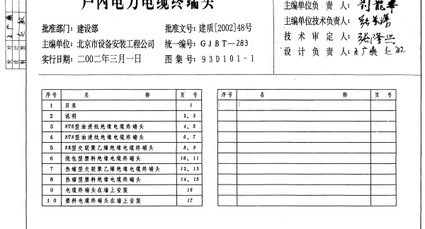 D101-1～7电缆敷设(2002年合订本)