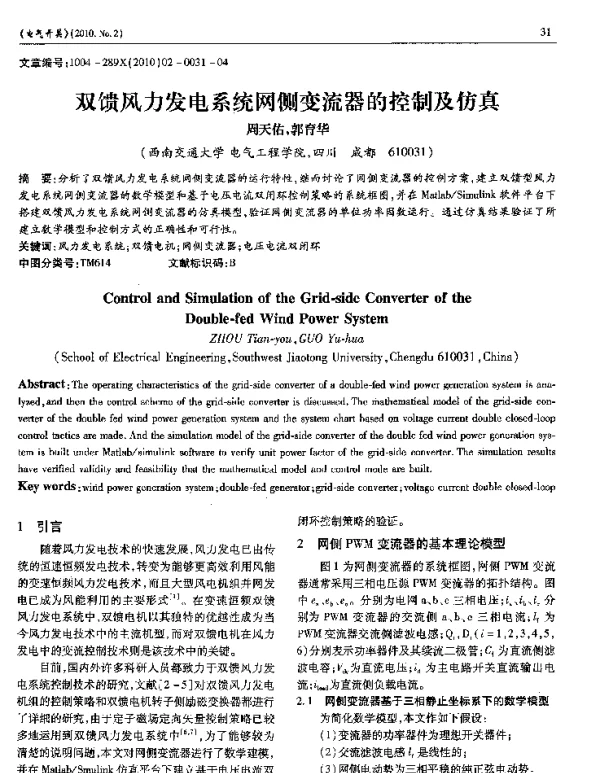 双馈风力发电系统网侧变流器的控制及仿真