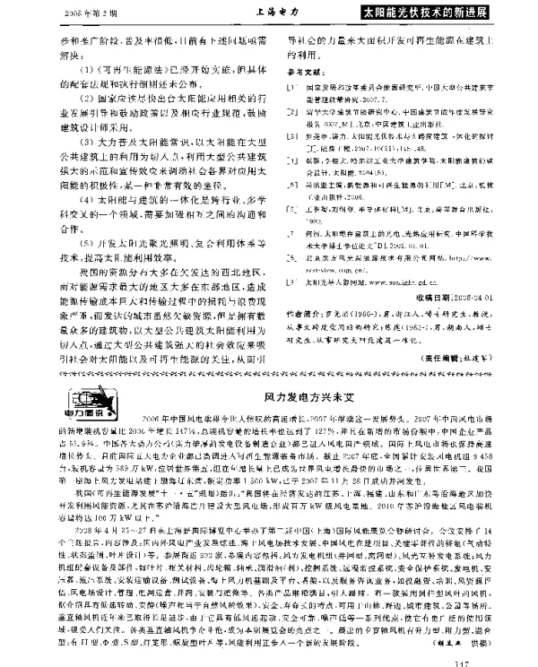 风力发电方兴未艾