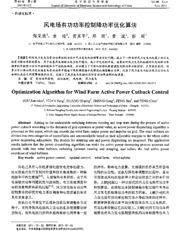 风电场有功功率控制降功率优化算法