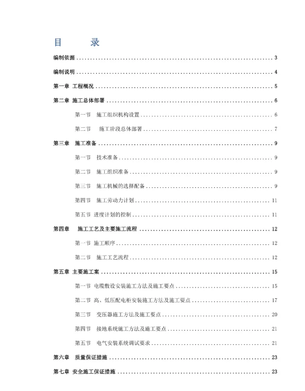 10kV配电施工方案