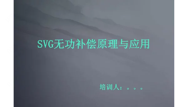SVG原理及应用