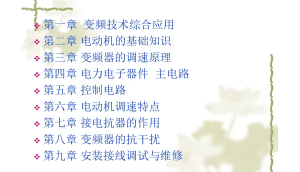 变频器技术知识