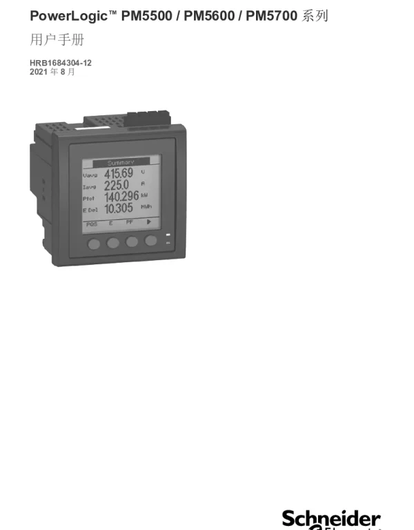 施耐德PowerLogicPM5500_PM5600_PM5700系列用户手册