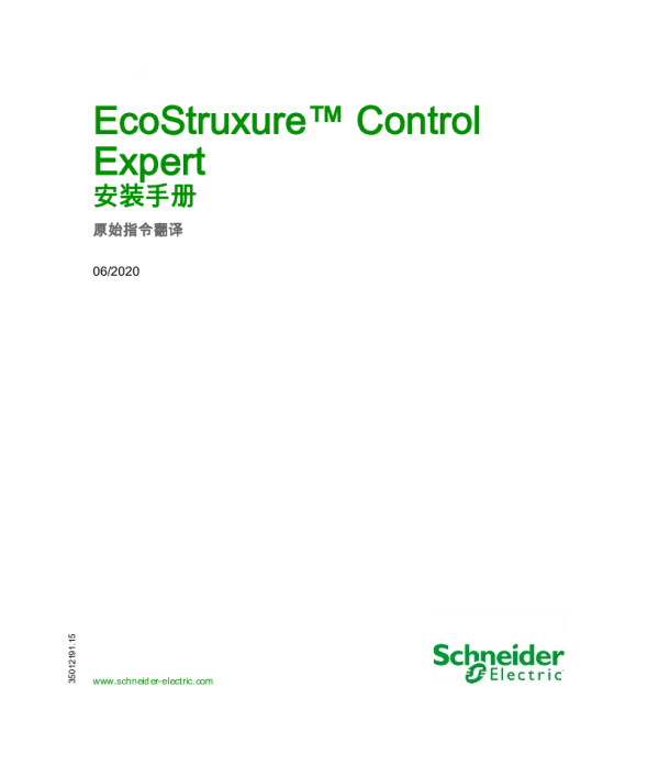 施耐德EcoStruxureControlExpert安装手册
