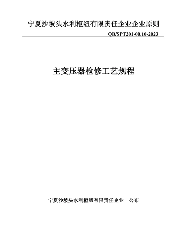 2023变压器维护与检修指南