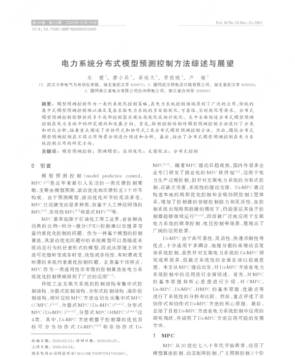 电力系统分布式模型预测控制方法综述与展望