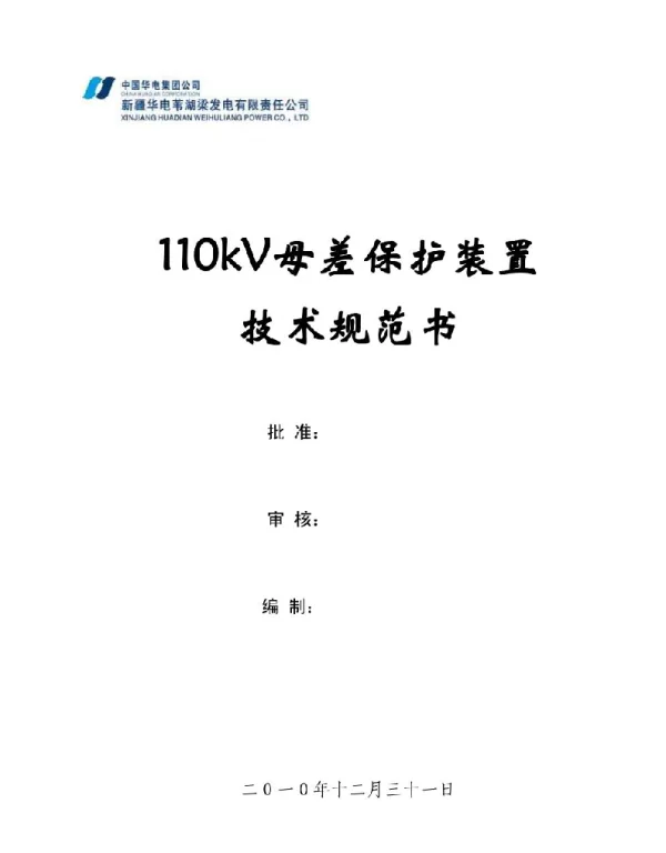 110kV母差保护装置