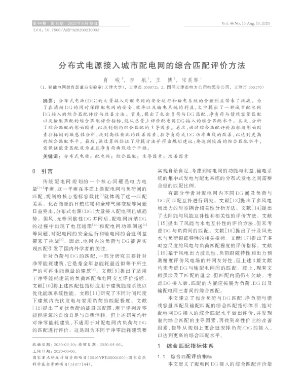 分布式电源接入城市配电网的综合匹配评价方法