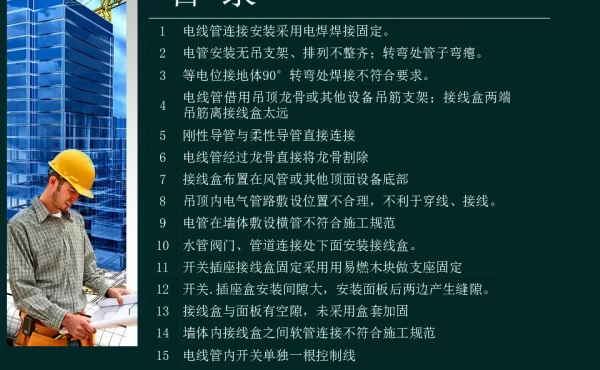 电气通病质量分析及预防措施