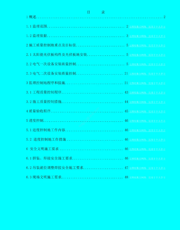 红寺堡光伏电站机电工程监理实施细则