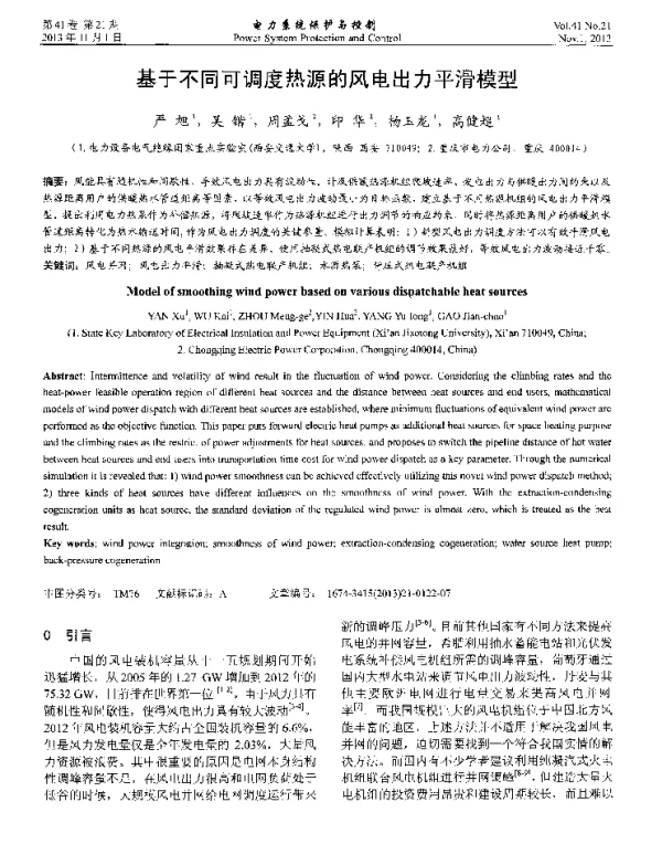 基于不同可调度热源的风电出力平滑模型